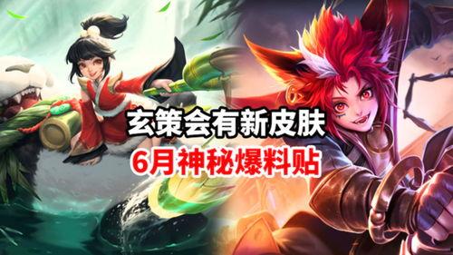 玄策新爆料最新消息,揭秘神秘英雄背后的故事与技能升级  第3张